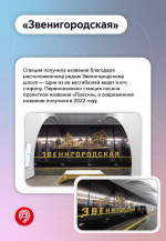 Имя и история каждой станции московского метро уникальны. Это относится и к новой линии — Рублево-Архангельской