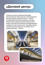 Имя и история каждой станции московского метро уникальны. Это относится и к новой линии — Рублево-Архангельской