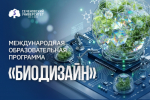сайт_биодизайн.jpg