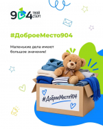 Делимся добром