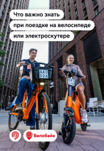 Для лучшей поездки на велосипеде важна не скорость, а безопасность