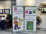 День издательства «Эксмодетство» в РГДБ