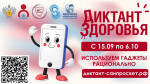«Диктант здоровья-2026».
