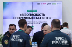 Сотрудники Госпожнадзора столичного управления МЧС России приняли участие в конференции «Безопасность спортивных объектов»