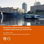 Собрали подборку мероприятий Музея Транспорта Москвы на эти выходные. Сохраняйте!