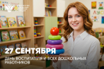 Поздравление Министра просвещения РФ Сергея Кравцова с Днем воспитателя и всех дошкольных работников