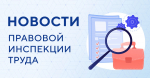 Правовая инспекция труда МФП провела вебинар для работников локомотивных служб