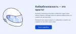 «Защита от мошенников в Сети»