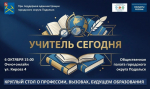 В Подольске в октябре обсудят профессию учителя: вызовы современности и риски ИИ
