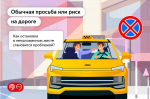 «Остановитесь здесь». Простая просьба может обернуться штрафом для водителя или серьезным ДТП
