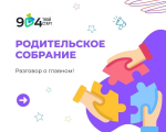 Важное о будущем девятиклассников