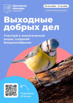 «Выходные добрых дел»: как помочь животным подготовиться к зиме