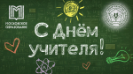 С праздником!