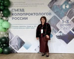 Обменяться опытом с коллегами В Москве прошел Съезд колопроктологов России.