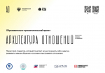Тренинги образовательно-просветительского проекта для студентов вузов «Архитектура отношений»