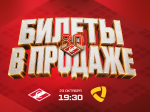 Примем дома «Северсталь», 23 октября в 19:30! Билеты уже в продаже!