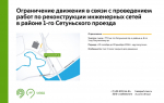 С 19 октября до 20 декабря на участке съезда с ТТК на 1-й Сетуньский проезд будет недоступна для движения 1 полоса