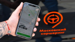 Пользователи столичного каршеринга проехали 755 млн км с начала года