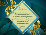 Поздравляем руководителя Управления с Днём рождения!