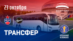 Дополнительные трансферы