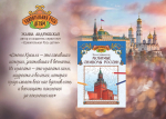 «Любимые символы России»