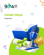 Знакомимся ближе