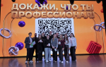 Социальный лифт и новые горизонты: ИЕСТ и «Я – профессионал»
